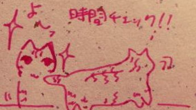 ねこまたまっしぐら