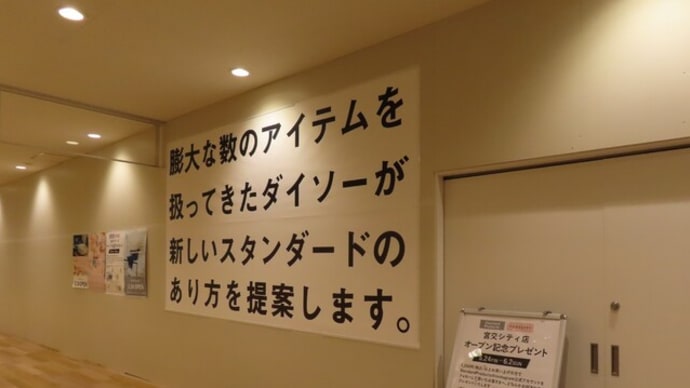 宮交シティにダイソー複合店5月24日初出店