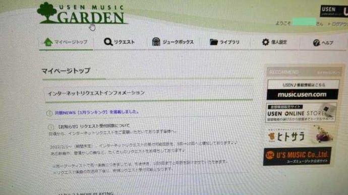 USENリクエストしていて 気が付いちゃった!