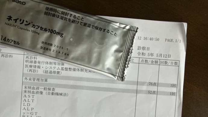 ほのぼの暮らし・「爪白癬」の恐怖(その2)