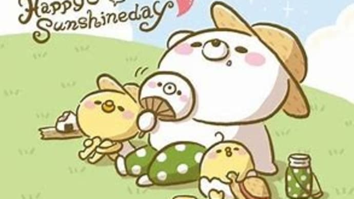 ハッピーサンシャインデー!(^^)/