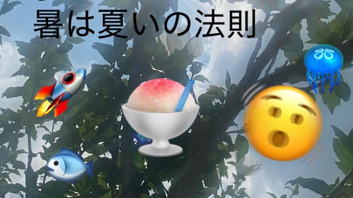 暑は夏い キジバト鳴く 熱中症予防に牛乳が良い サーカディアンリズムと体内時計のバイオリズム 世界の変化点 周波数のシフト 南無妙法蓮華経 我々は何処へ向かうのか 我々は何者か 我々は何処から来たのか