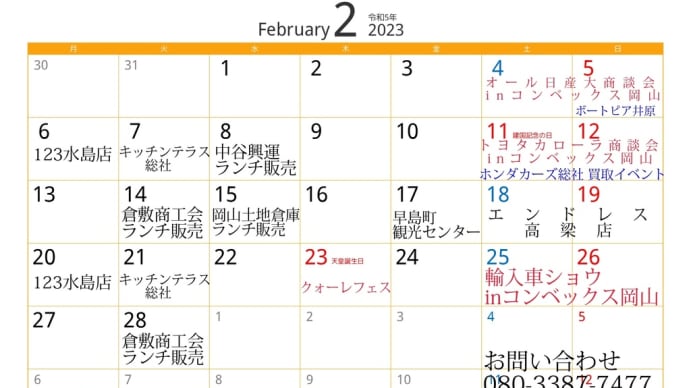 ✨2月スケジュール✨