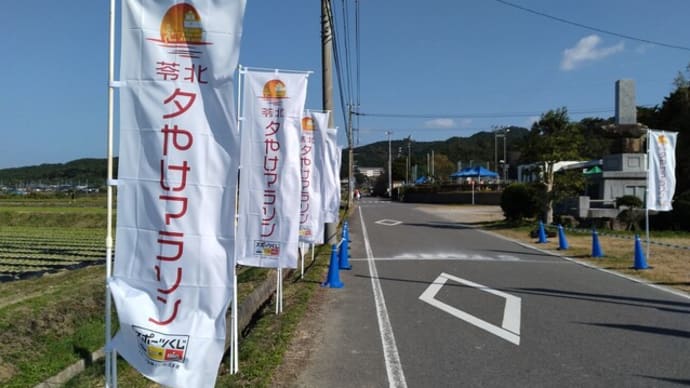 苓北夕やけマラソン