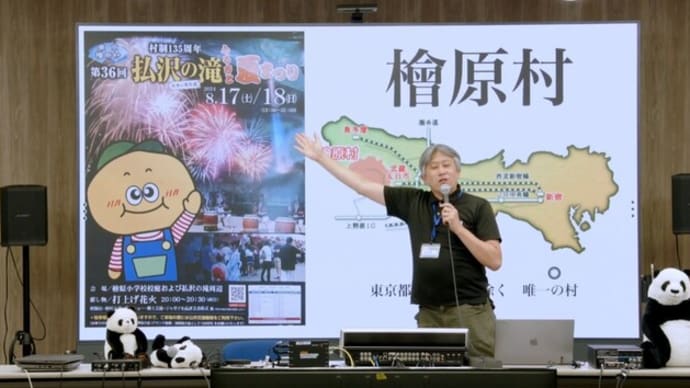 東京都檜原村 払沢の滝夏祭り | パンダスタジオお台場 138インチLEDディスプレイ