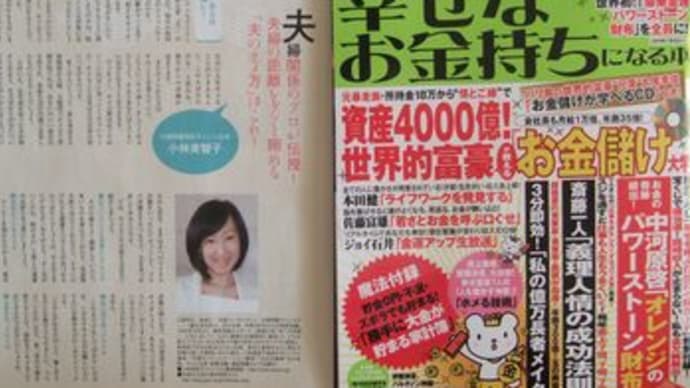 『ゆほびかGOLD：Vol.10』ホメる技術：夫婦の達人として小林美智子のインタビュー記事が掲載されました