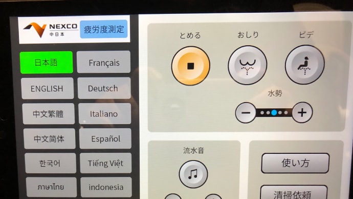 疲労度測定の振動センサーがついた便座があった