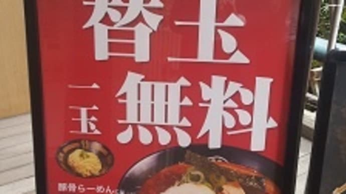 替え玉無料で残暑を乗り切れ！（金澤濃厚豚骨ラーメン 神仙@品達）