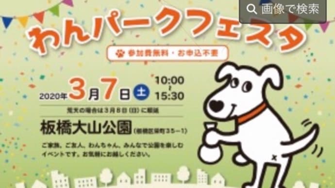 ドッグイベント中止のご連絡