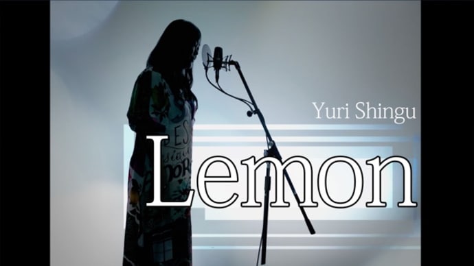 YouTube公開されました!『Lemon』