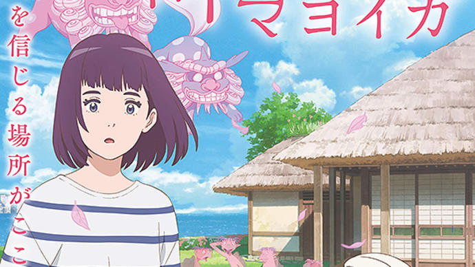「岬のマヨイガ」
