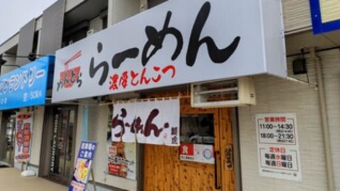 【らーめん 麺虎】 ランチ『ラー油soba並＋半熟味玉』 熊取町紺屋