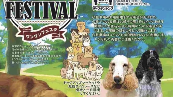 北総花の丘公園 ワンワンフェスタ2022