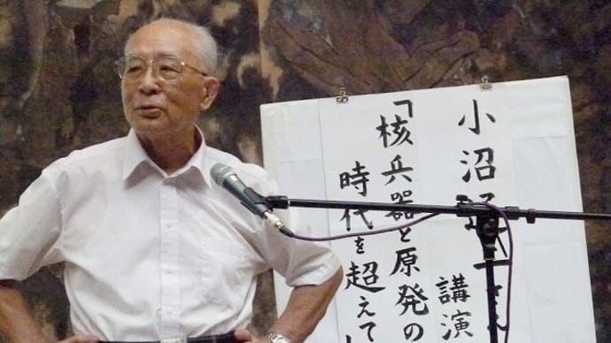 丸木美術館・・・ひろしま忌2012・・・小沼通二さんのお話