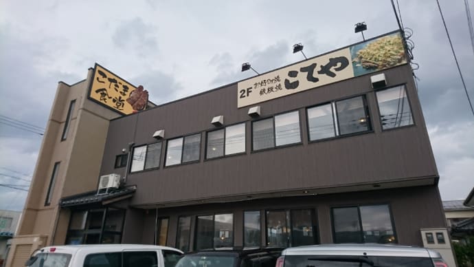 こだま食堂