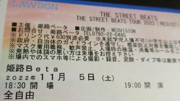 緊急!姫路再訪ツアー その3 【行くからには詰め込んで】