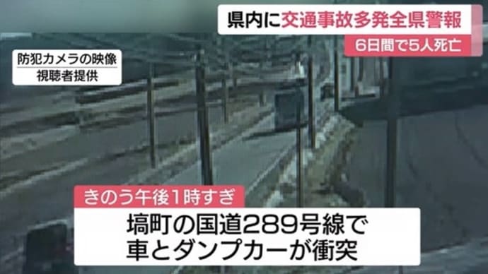 福島で大型ダンプとワゴン車が衝突
