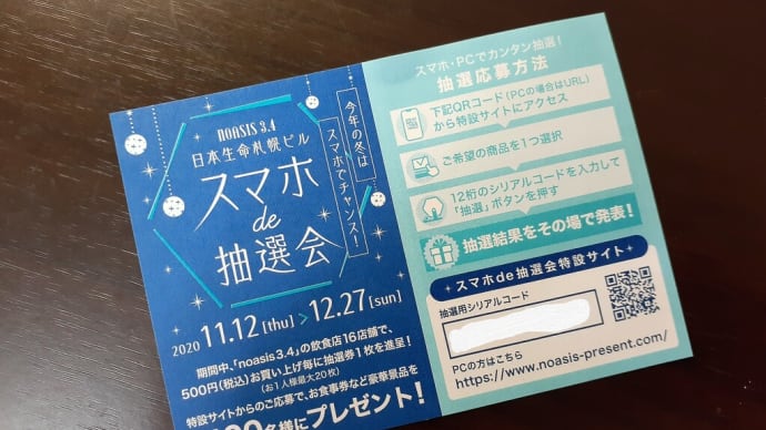 札幌・街の一コマ : 福引