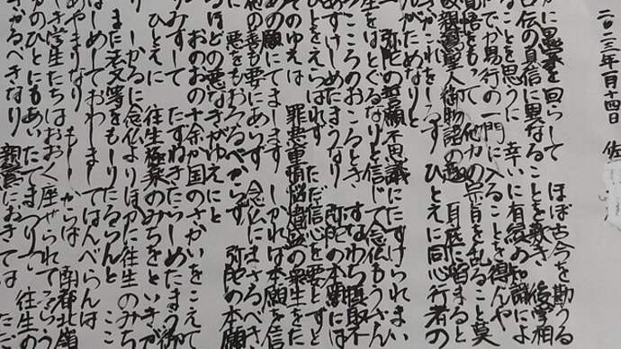 『歎異抄』書写