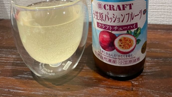 小笠原のクラフトチューハイ