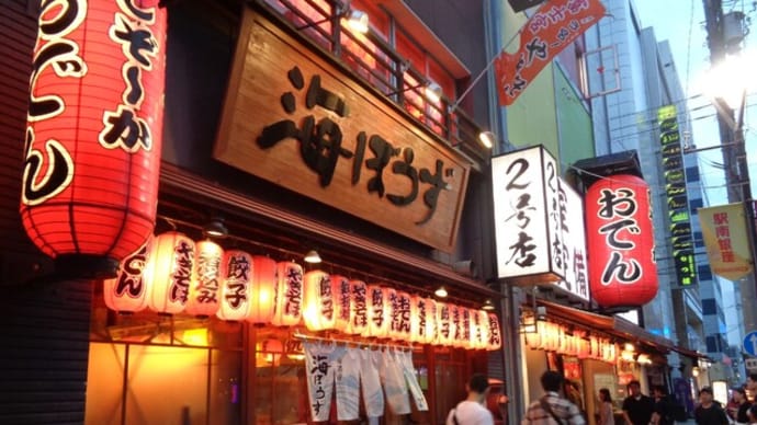 静岡酒場放浪記 海ぼうず 静岡名物の居酒屋