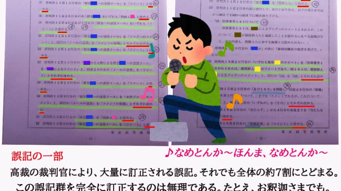 💣 あかねの < 石垣陽介粉砕数え歌 > !( 石垣陽介調書改竄事件 )