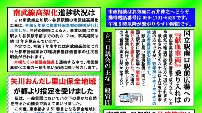 6月6日 本日は国立市幼稚園PTA連合会総会への出席、石井伸之の市議会通信の配布を行いました