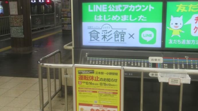 神戸電鉄粟生線の踏切工事によるバス代行の顛末(その2)