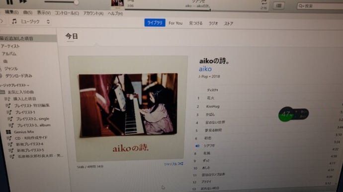 aiko、のベストシングル盤をダウンロードする、私流のアップル社とアマゾン社の使い分け方