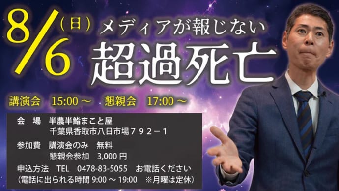 8/3【最新講演】井上正康 大阪市立大学名誉教授【本編😊】