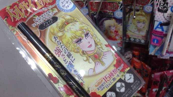 バンダイ クレアボーテのレディ オスカル リキッドアイライナー/ブラック