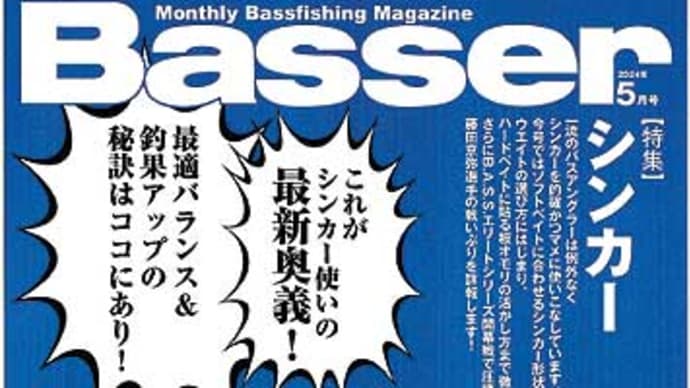 バサー(つり人社)が入荷しました。