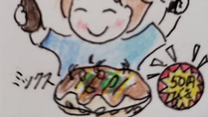 値引きのお好み焼き