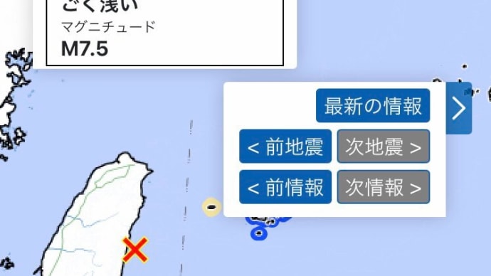 【緊急地震速報・津波警報】台湾付近地震
