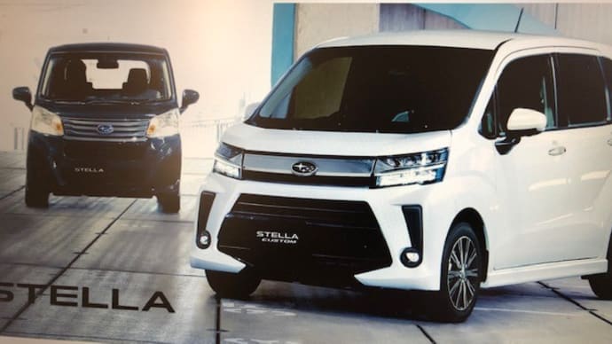 新型STELLA登場