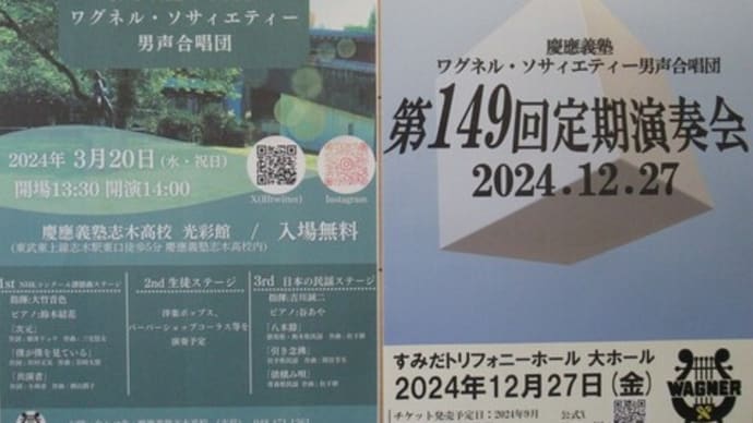 12/16　慶應ワグネル男声合唱団第148回定期演奏会