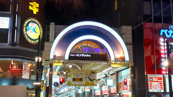 松下幸之助が「世界一のメガネ屋さん」と評した眼鏡屋さん<風景印(178)札幌南二条郵便局>