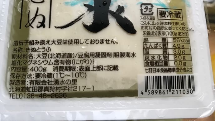 京極の水　豆腐