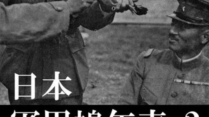 藤本泰久著『日本軍用鳩年表 2 大正編1 シベリア出兵』