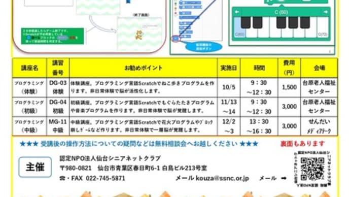 「プログラミング講座・年賀状作成講座」のご案内