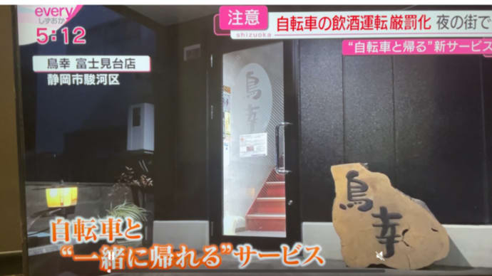 テレビで鳥幸を取り上げて頂きました。 第一テレビ様 お客様 スタッフの皆さん ありがとうございます♪
