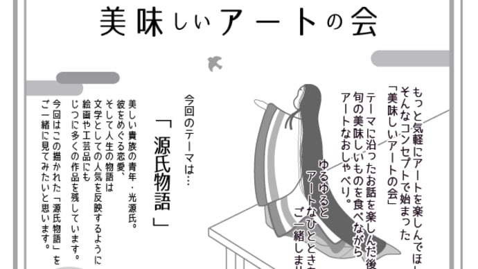 「美味しいアートの会」開催しますよー！