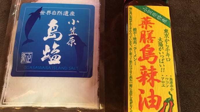 小笠原のラー油
