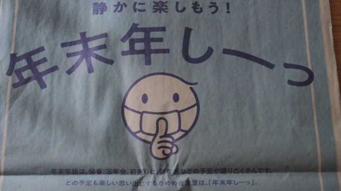 年末年しーっ