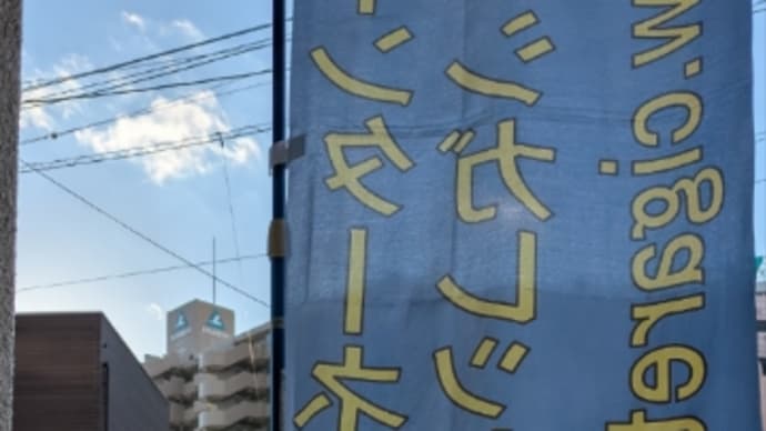 最高気温10℃ 11644回目のブログ更新