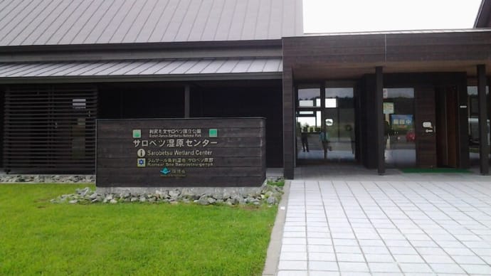 サロベツ原生花園を散策