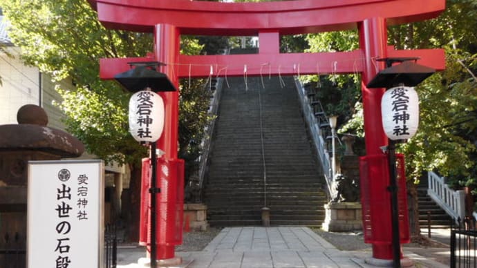愛宕神社「出世の階段」