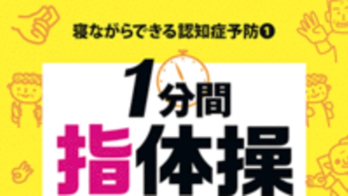 手あそび & 脳トレ かぁ~(笑