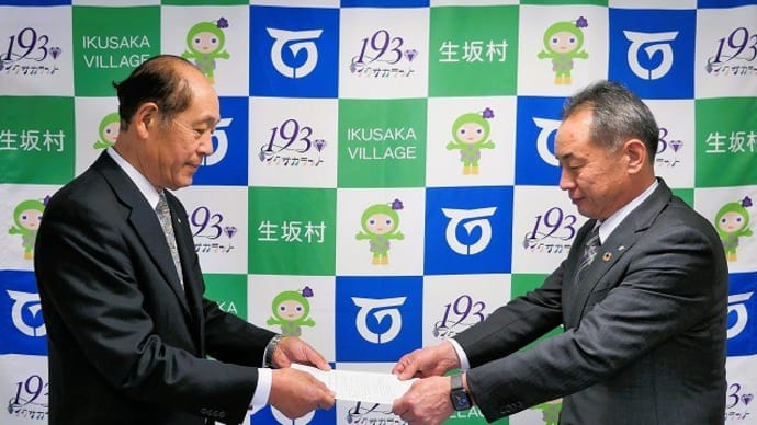 生坂村商工会商工業振興事業の予算化の要望対応&上生坂上空からの風景