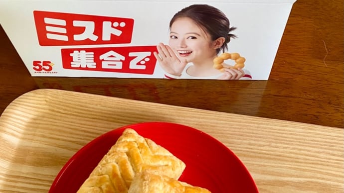 ミスド パイがいっぱい♪ ドーナツも買う。